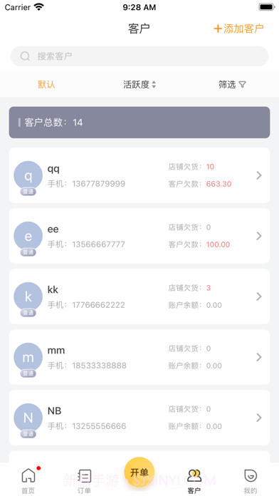 爆版进销存截图8 爆版进销存截图8
