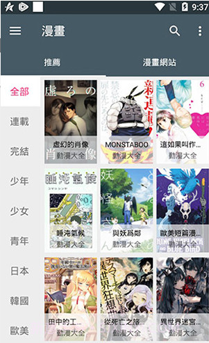 追漫神器(免费追漫神器)V2.1 安卓免费版截图2 追漫神器(免费追漫神器)V2.1 安卓免费版截图2