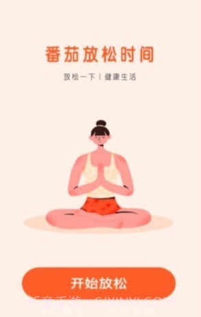 番茄流量管理截图1