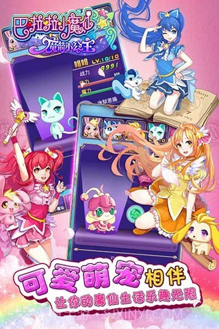 巴啦啦魔箭小公主截图3