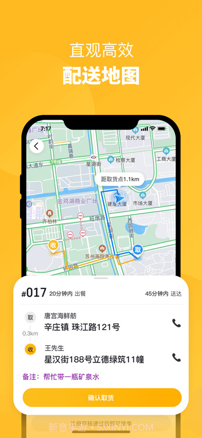 666同城骑手截图2 666同城骑手截图2