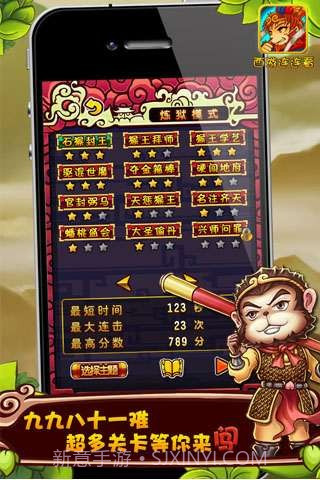 西游连连看截图2 西游连连看截图2