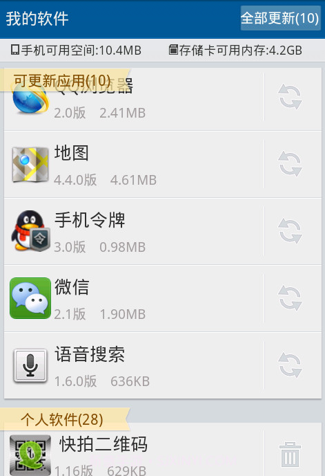 QQ安全助手截图3 QQ安全助手截图3