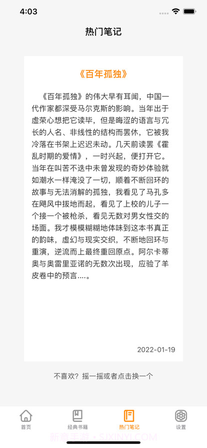 八哲读书笔记截图4 八哲读书笔记截图4