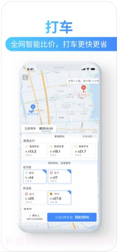巴士管家截图4 巴士管家截图4