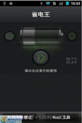 安兔兔省电王截图1 安兔兔省电王截图1