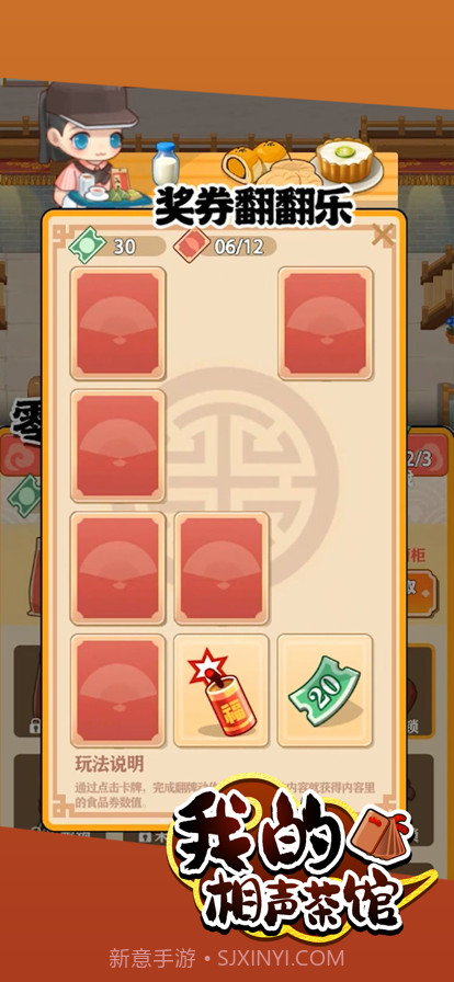 我的相声茶馆截图5 我的相声茶馆截图5