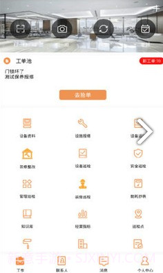 合管家(合管家工单服务)V2.6.7 安卓免费版截图4 合管家(合管家工单服务)V2.6.7 安卓免费版截图4
