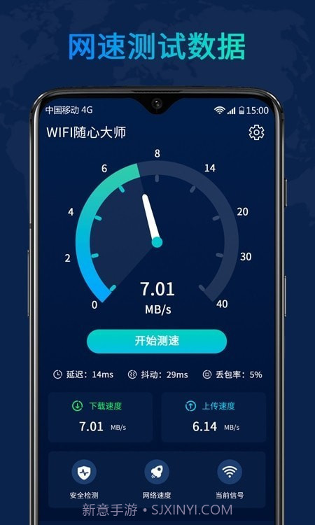 WiFi随心大师截图1 WiFi随心大师截图1