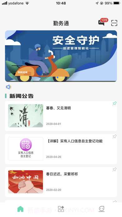 勤务通截图2