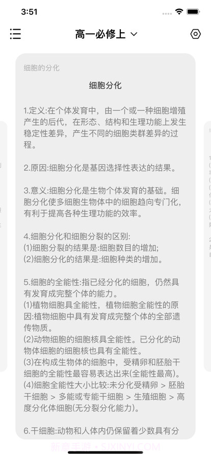 高中生物背诵手册截图1