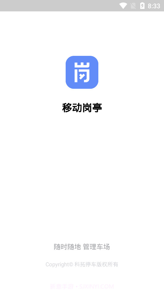 科拓移动岗亭截图1 科拓移动岗亭截图1