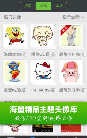 头像淘淘截图3 头像淘淘截图3