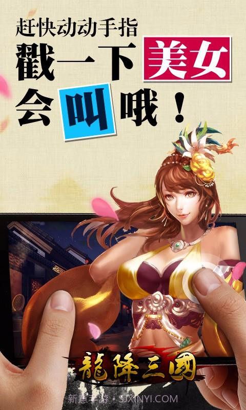 龙降三国截图5 龙降三国截图5