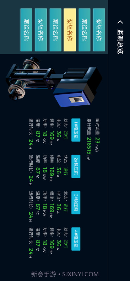 供水设备控制截图1 供水设备控制截图1