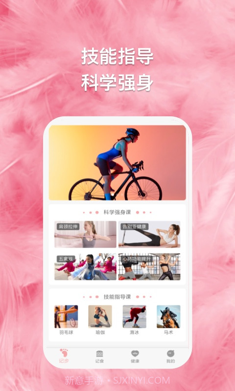 绿茵球球健康运动截图2 绿茵球球健康运动截图2