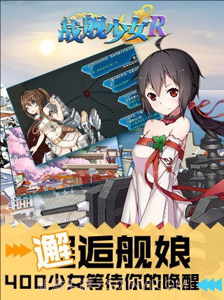 战舰少女单机版截图2 战舰少女单机版截图2