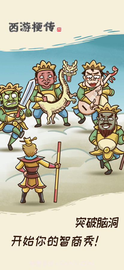 西游梗传截图4 西游梗传截图4