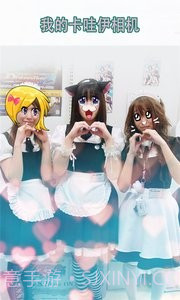 我的卡哇伊相机截图4