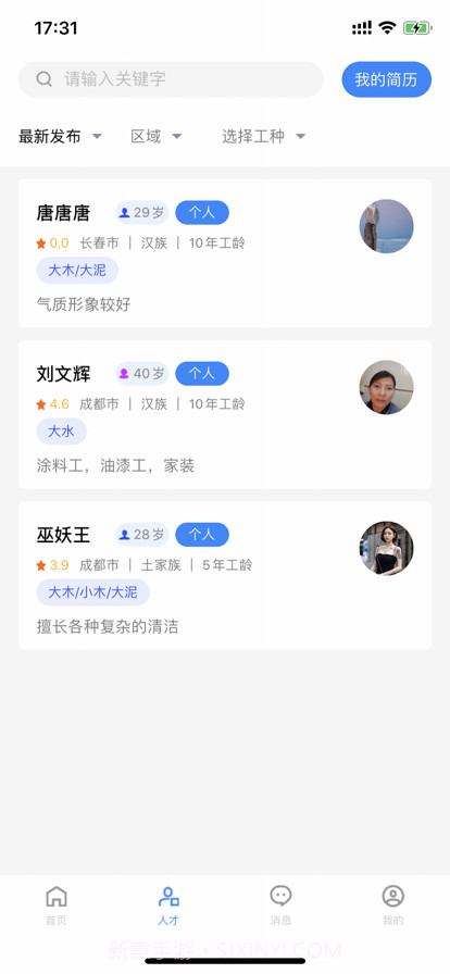 百万大军劳务截图4 百万大军劳务截图4