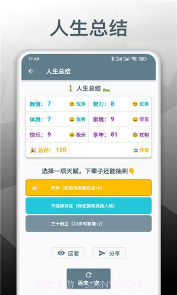 人生模拟重开器游戏截图1