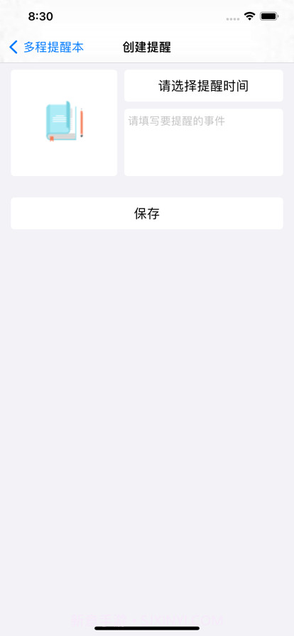 多程提醒本截图2 多程提醒本截图2