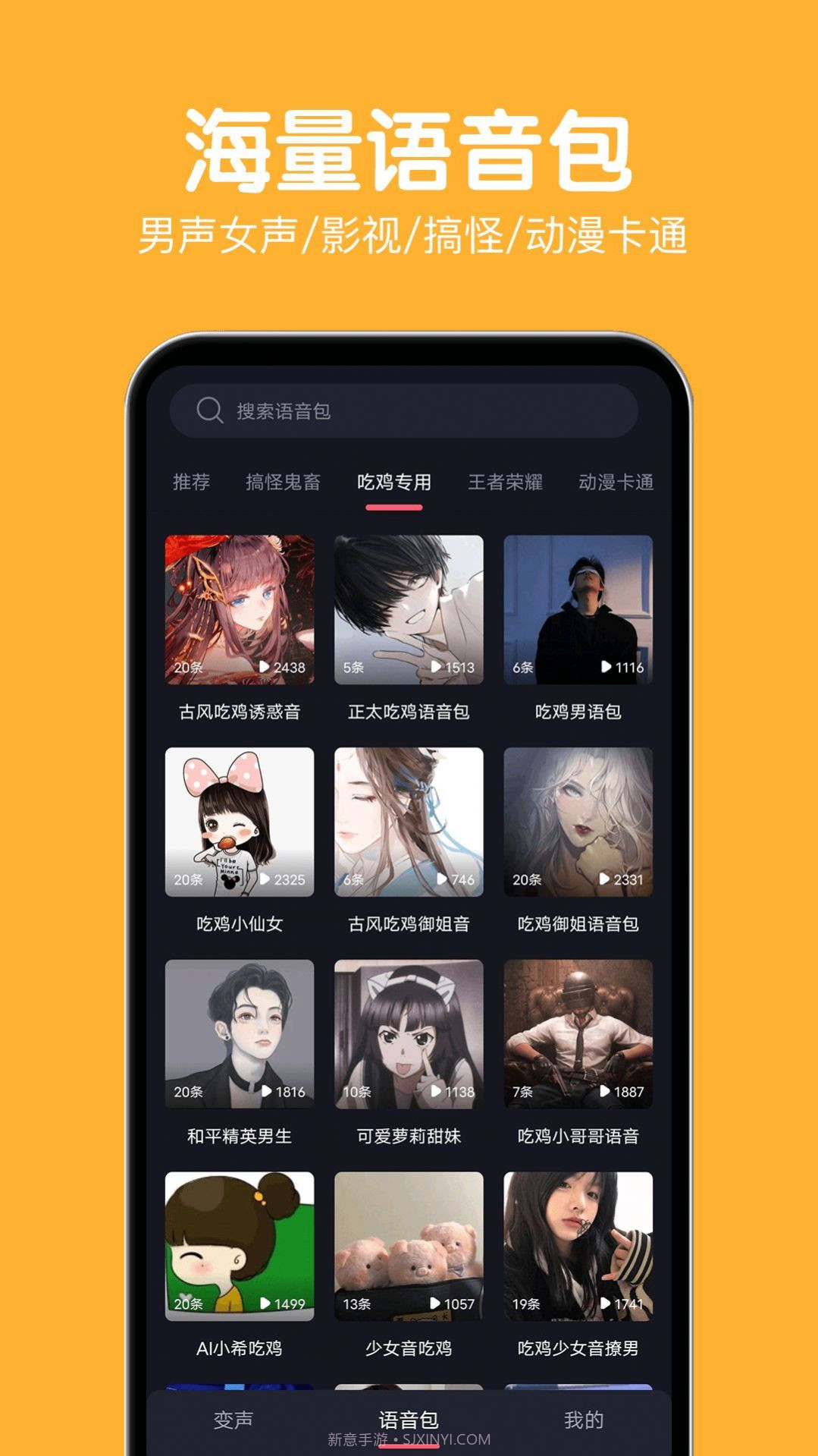 变声语音包大师截图3 变声语音包大师截图3