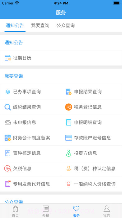 河北电子税务局截图4 河北电子税务局截图4