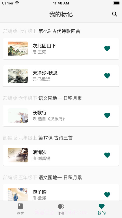 必背古诗文截图7