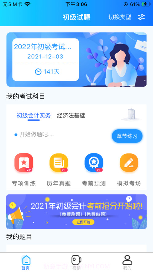 牛会计考试题库截图1 牛会计考试题库截图1