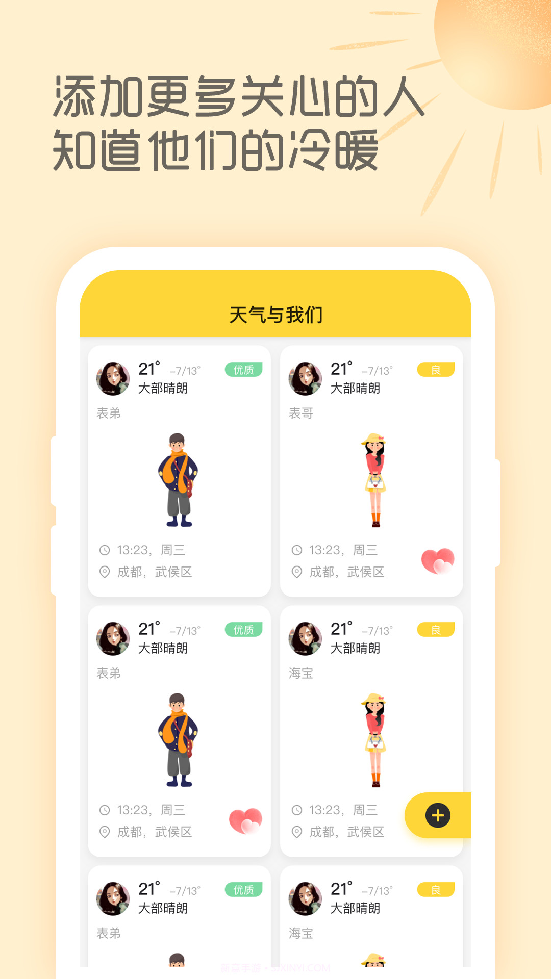 天气暖暖截图5 天气暖暖截图5