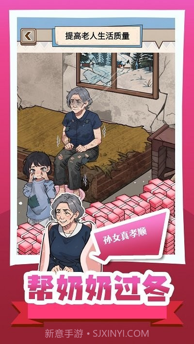 帮奶奶过冬小游戏截图3 帮奶奶过冬小游戏截图3