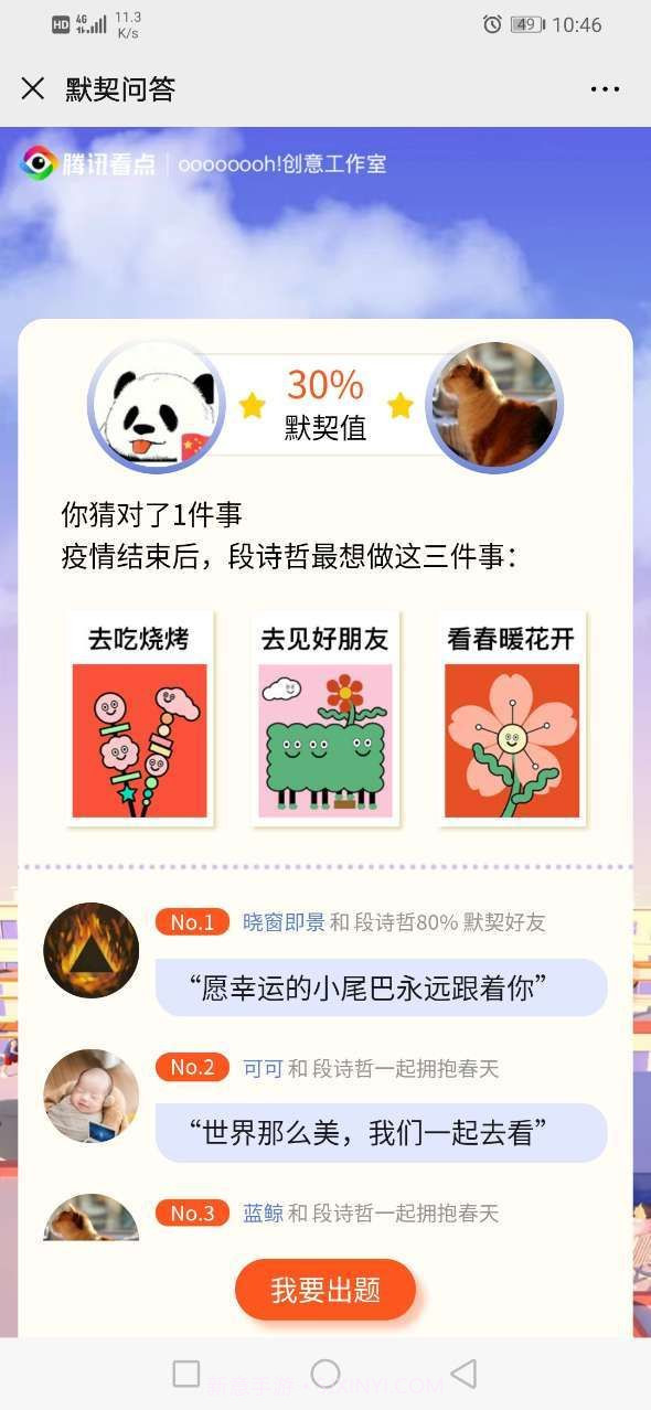 QQ默契答题小程序截图2 QQ默契答题小程序截图2