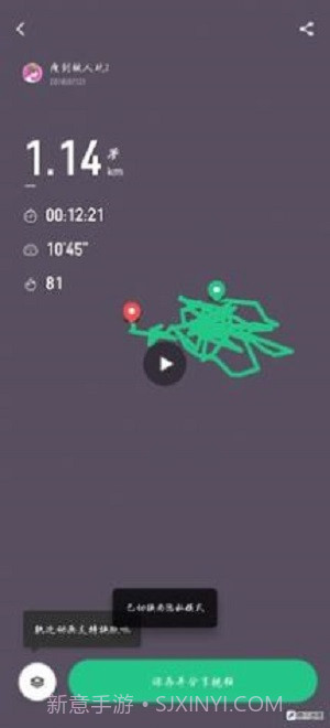 keep跑步截图生成器安卓截图2