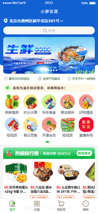 小萝买菜截图1 小萝买菜截图1