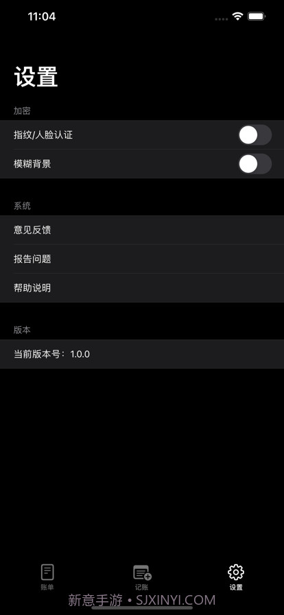 小黑记账本截图3 小黑记账本截图3