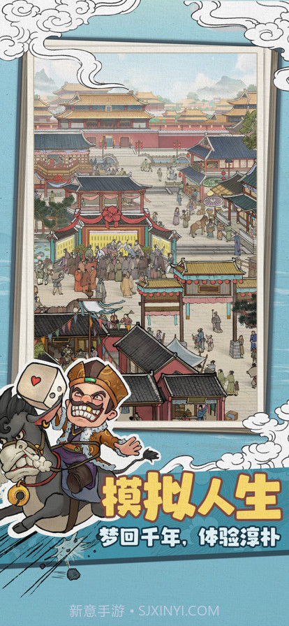 人生模拟器截图1