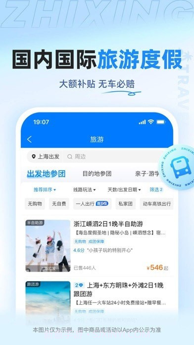 智行极速版截图6 智行极速版截图6