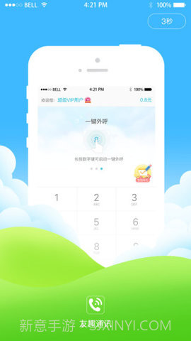 友趣通手机客户端 1.6.5.1截图1