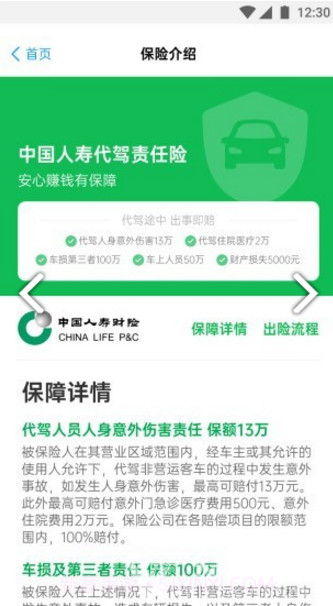 和御出行v2.5.66截图3 和御出行v2.5.66截图3