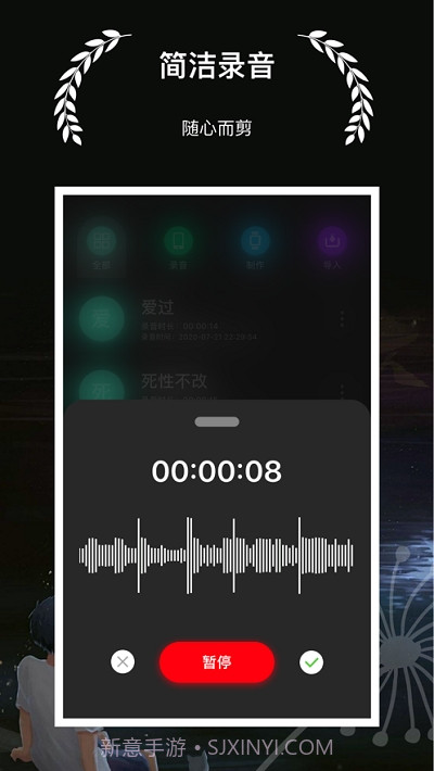 剪音截图3