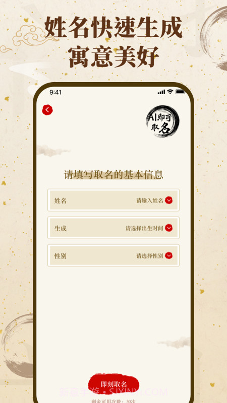 福缘宝宝起名取名截图4