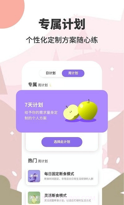 AIO轻断食减肥截图3 AIO轻断食减肥截图3
