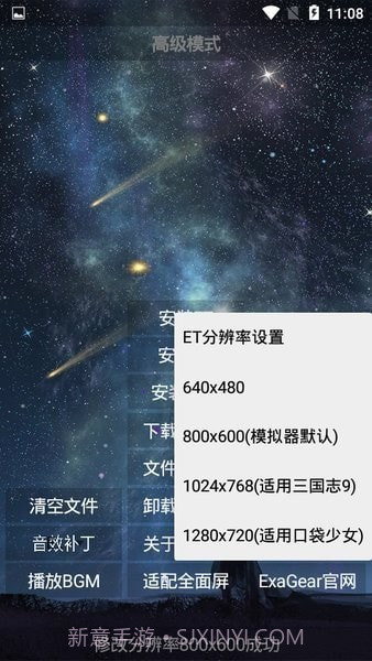 天邪安装器截图3
