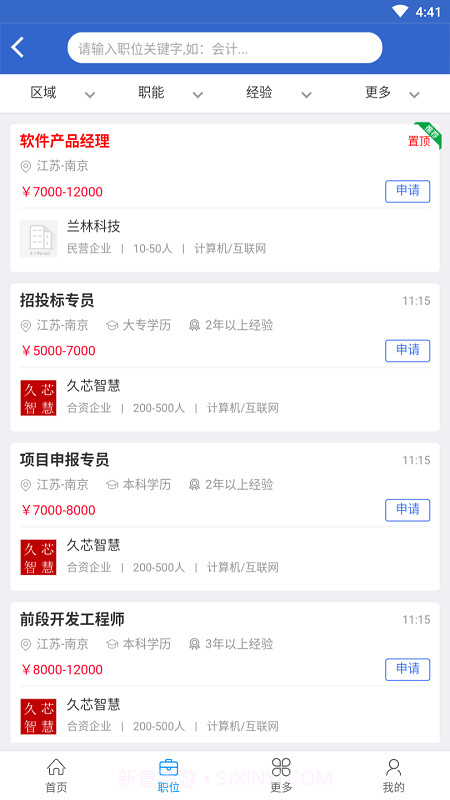 爱上招聘截图2 爱上招聘截图2