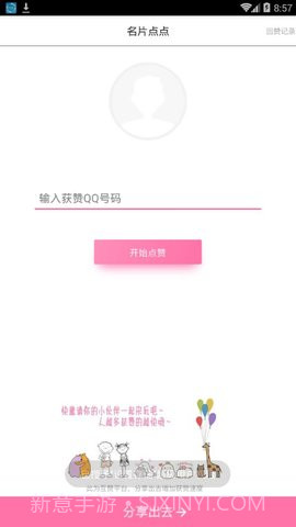 点赞大师截图2 点赞大师截图2