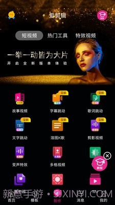 动感视频剪辑截图3