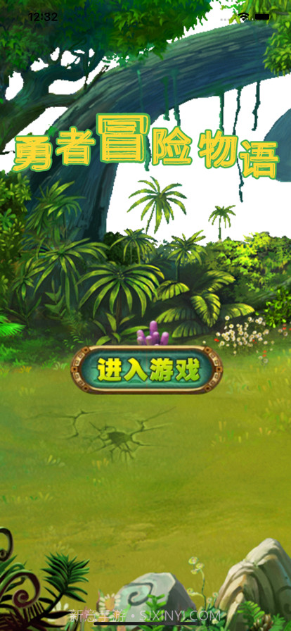 勇者冒险物语截图1 勇者冒险物语截图1