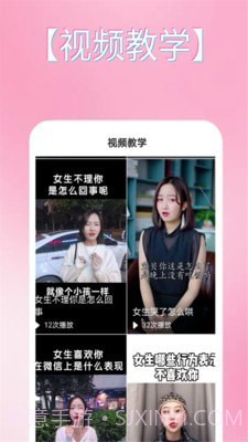 恋爱话术手册截图2