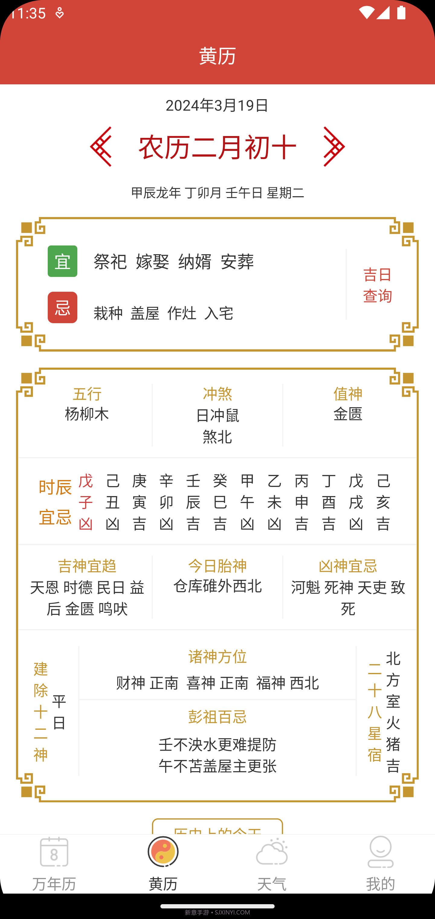 釜曦万年历截图3 釜曦万年历截图3